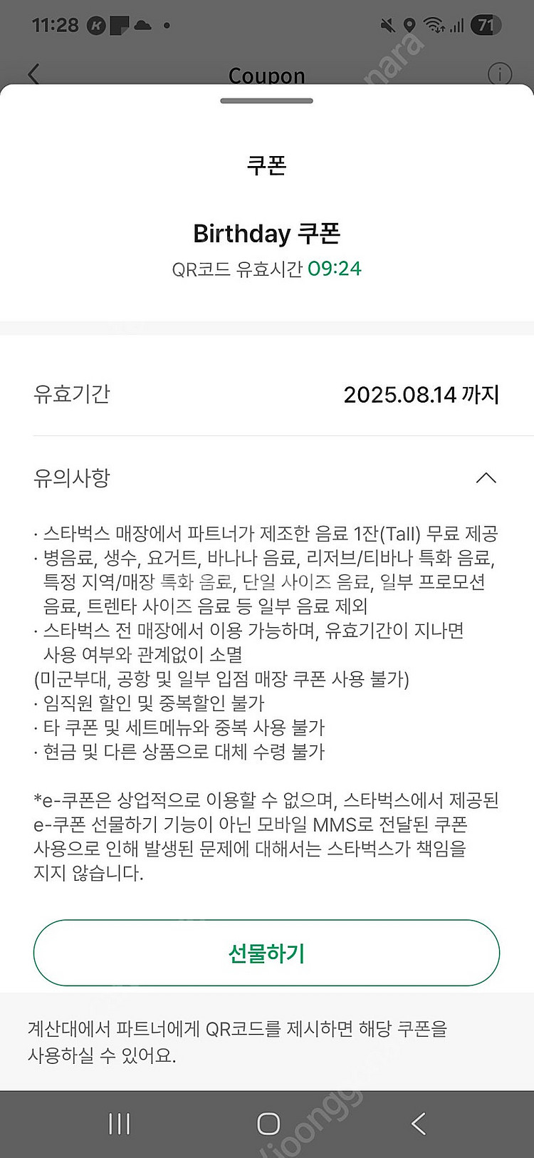 스타벅스 생일 쿠폰--0