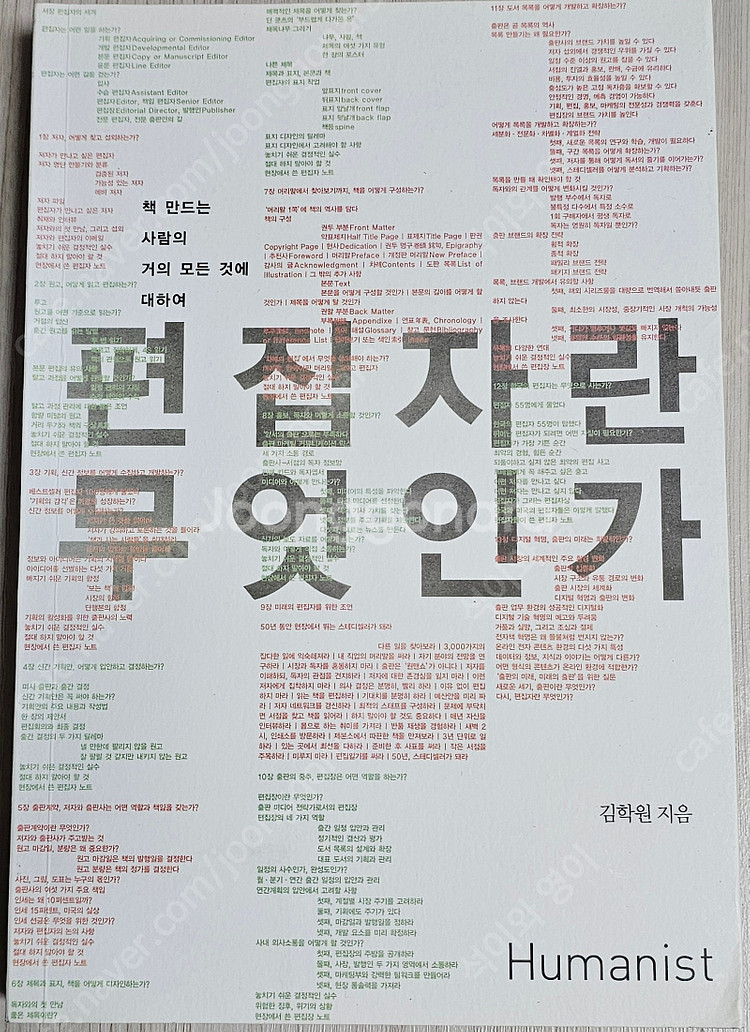 A) 빅데이터/AI, 글쓰기, 저작권/원칙/통역사 된 ...--8