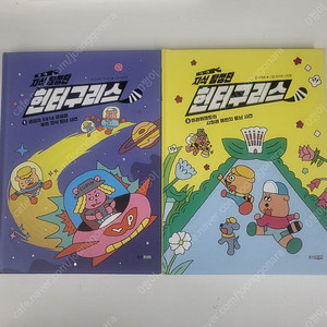 지식탐정단 헌터구리스