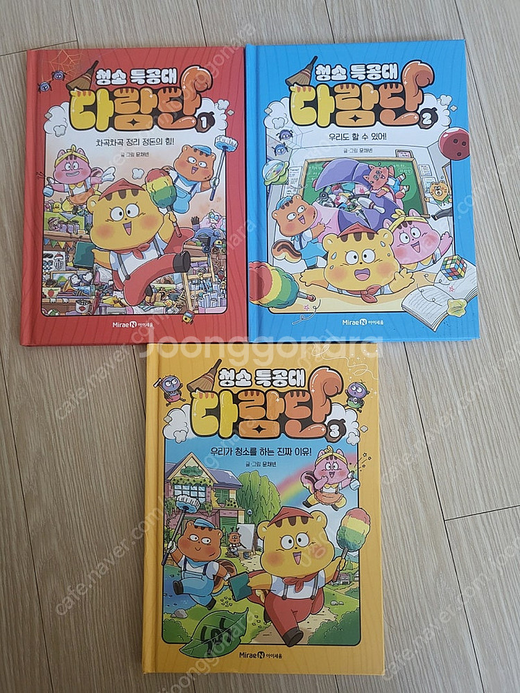 청소특공대 다람단--0