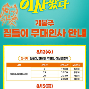 [무대인사] "악마가이사왔다" 롯데시네마 월드타워 8/16(토) 14:10 2연석 정가이하양도