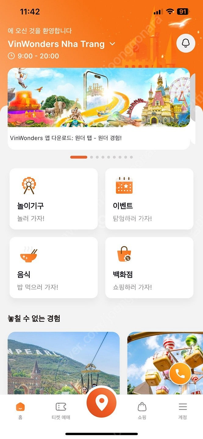 나트랑 빈원더스 성인 2인 입장권 + 케이블카 이용권 ...--0