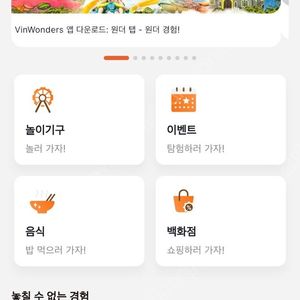 나트랑 빈원더스 성인 2인 입장권 + 케이블카 이용권 + 식사바우처 + 전기버기 2인 + 아이스크림 [8월 1일] [5만원]