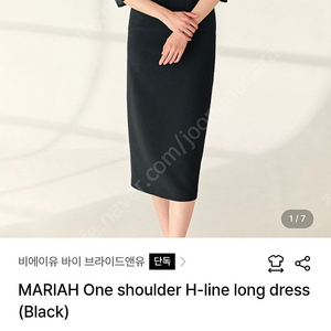 브라이드앤유 머라이어 원숄더 H라인 롱 드레스 0 택달린 새상품