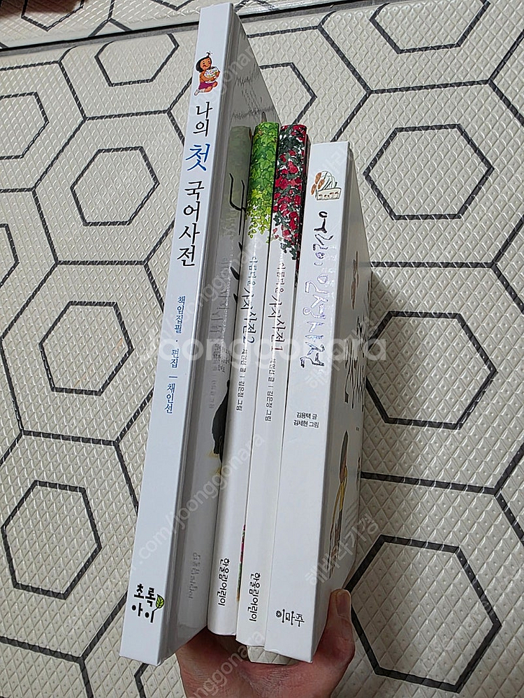 우체국택포) 나의 첫 국어사전, 아름다운 가치사전 1....--2