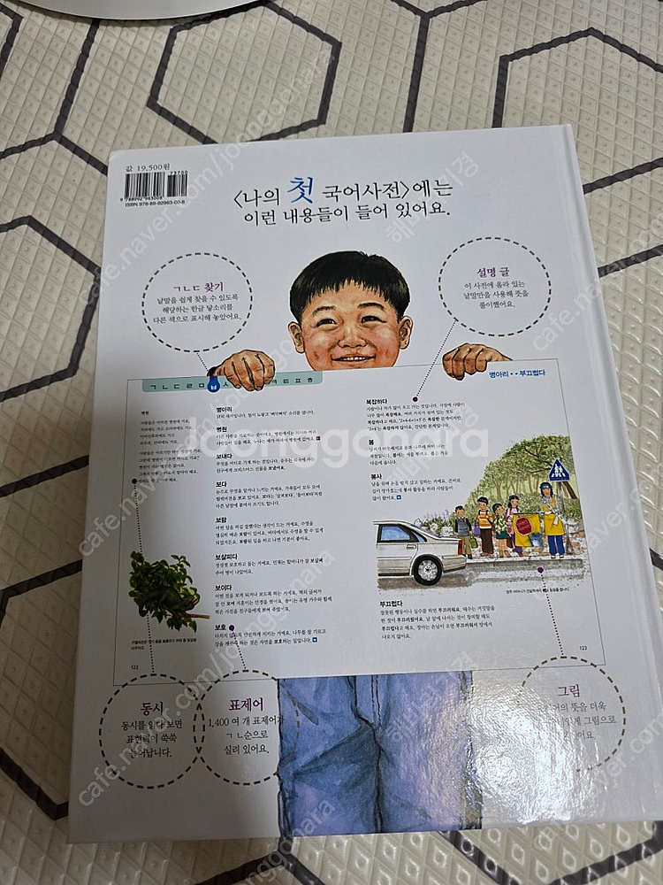 우체국택포) 나의 첫 국어사전, 아름다운 가치사전 1....--5