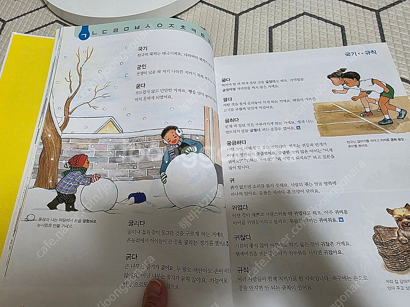 우체국택포) 나의 첫 국어사전, 아름다운 가치사전 1....--6