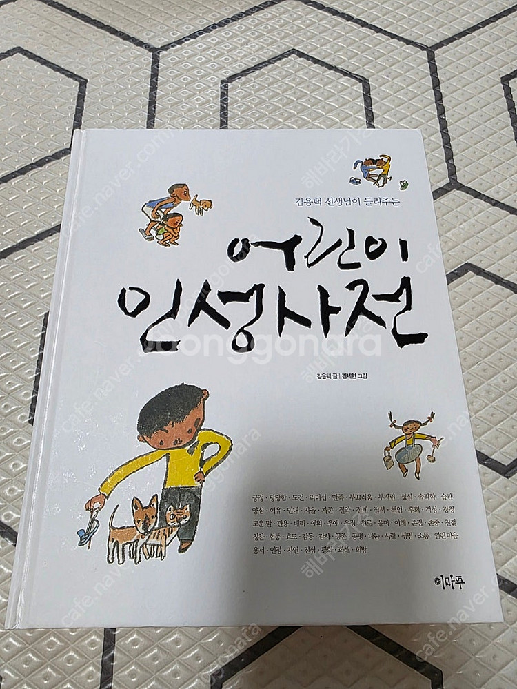 우체국택포) 나의 첫 국어사전, 아름다운 가치사전 1....--9