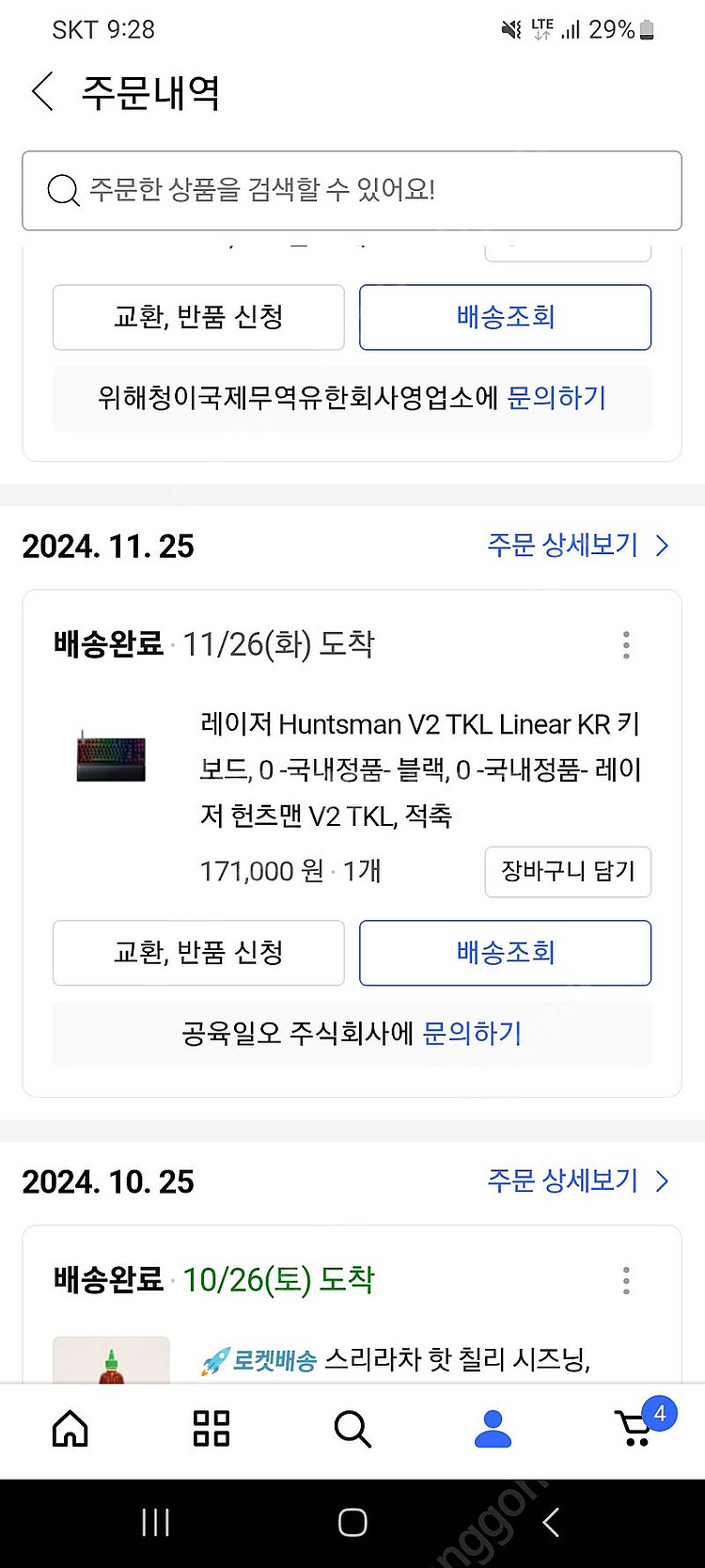 레이저 Huntsman V2 TKL Linear KR--3
