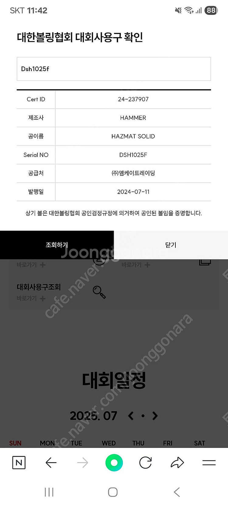 햄머 하즈맷 솔리드 15파운드 공인구 볼링공--2