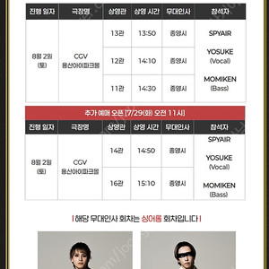 8월2일 스파이에어 무대인사 A열~양도