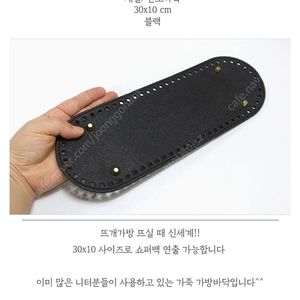 가방 뜨개실 부자재 가방 바닥 타원형 새상품