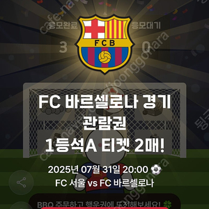 7월31일 FC바르셀로나 1등석 A 2연석 판매합니다