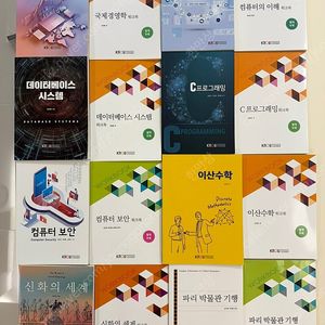 방통대 컴퓨터과학과 교재 팝니다