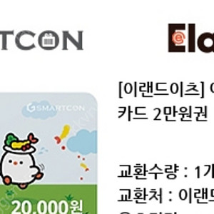 애슐리 2만원권 기프티콘 팔아요