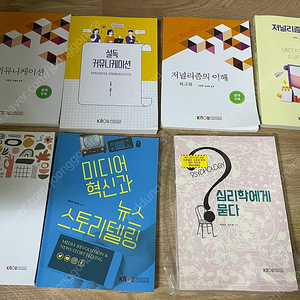 방송통신대학교 미디어영상학과 교재 판매합니다