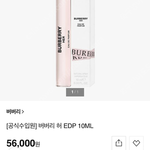 버버리 허 edp 10ml 2번 뿌림+ 향수공병 두개증정