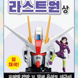 건담시드 컵의 후치코 콜라보 라스트원상 이치방 쿠지 건담 헤드