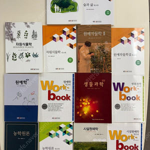 방통대 농학과 교재 팝니다.