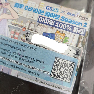 블루아카이브 GS25도시락 콜라보 쿠폰