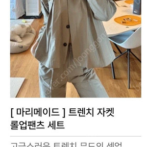 마리마켓 트렌치 자켓 롤업팬츠 세트