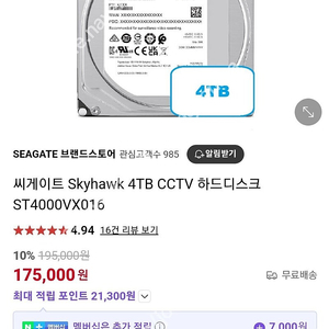씨게이트 스카이호크 4TB CCTV NAS