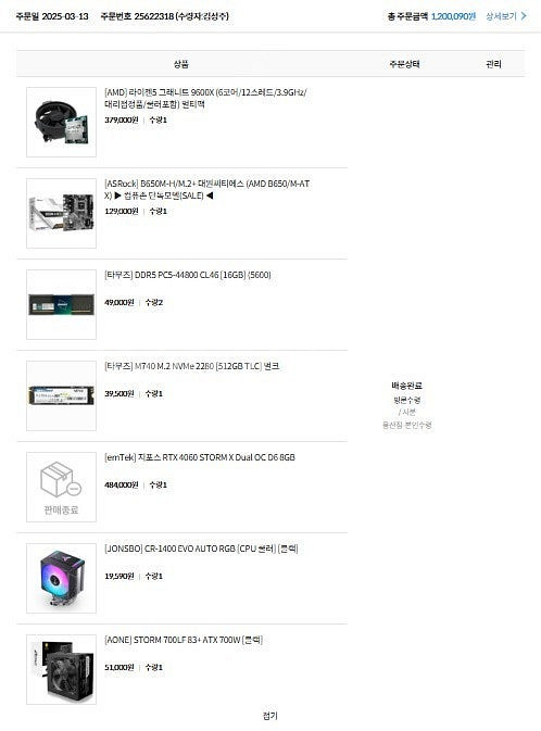 9600x / B650M-H / RTX 4060 / D...--2