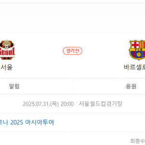 바르셀로나 vs FC서울 7월31일 2등석 A 4장 팝니다.