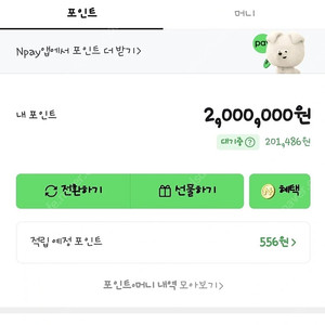 네이버페이 2백만원 90%로팝니다.