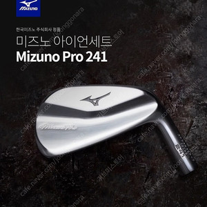 미즈노프로 241 새제품 싸게 팝니다. 미즈노코리아정품