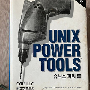 유닉스 파워툴