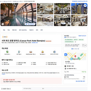 대만 타이페이 시저파크호텔 반차오 8/8~10