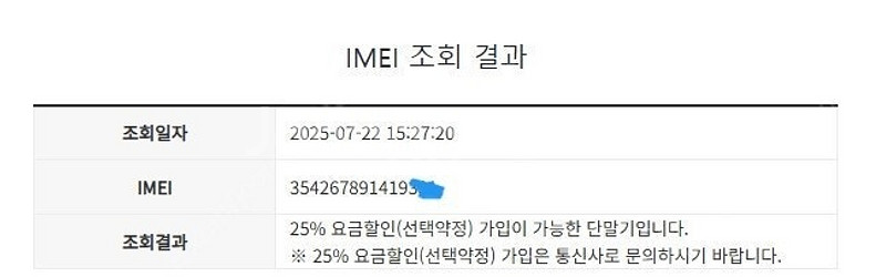 014441 아이폰SE3 미드나잇 액정SS급 128GB...--7