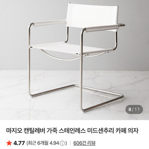 마지오 캔틸레버 가죽 스테인레스 미드센추리 카페 의자