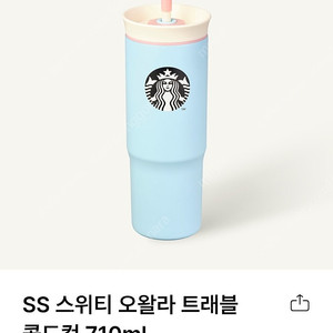스타벅스 스위티 오왈라 트래블 콜드컵 710ml