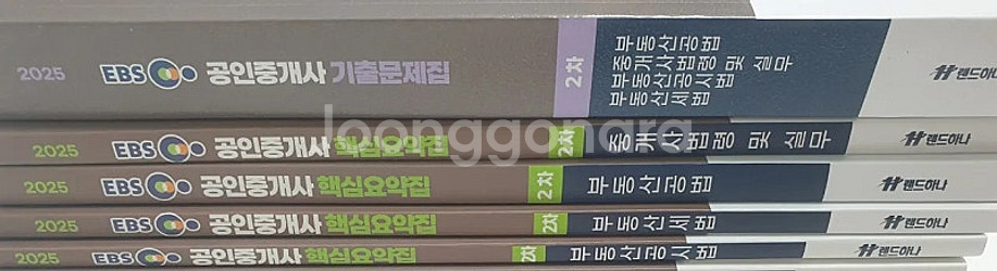 랜드하나 공인중개사 2차 핵심요약집 4권 기출문제집 1...--0