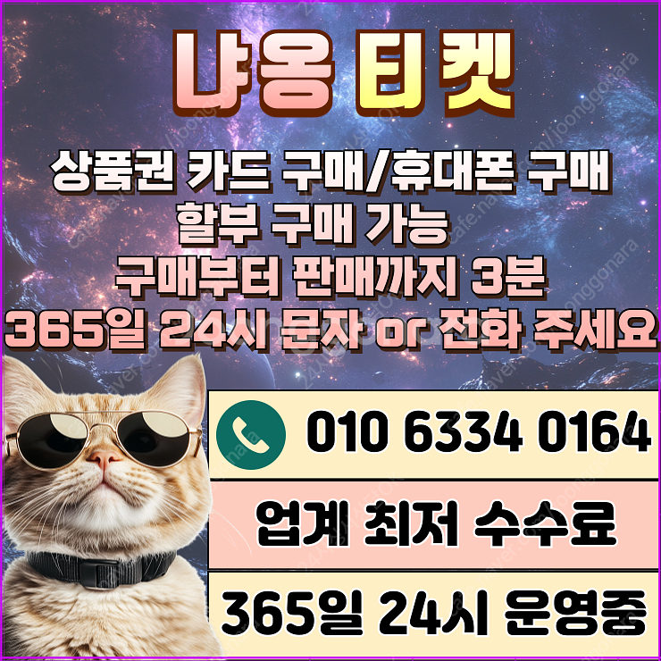 [매입][SK/KT/LG/휴대폰결제미납/핸드폰결제정책/...--1