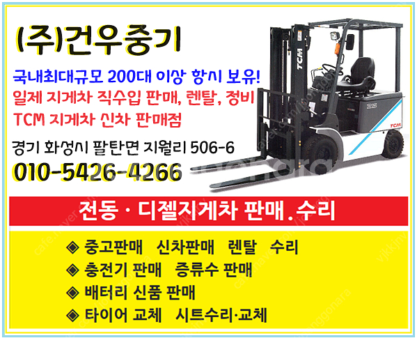니찌유 전동지게차 2.5톤 싸이드쉬프트장착 자동발양개식...--5