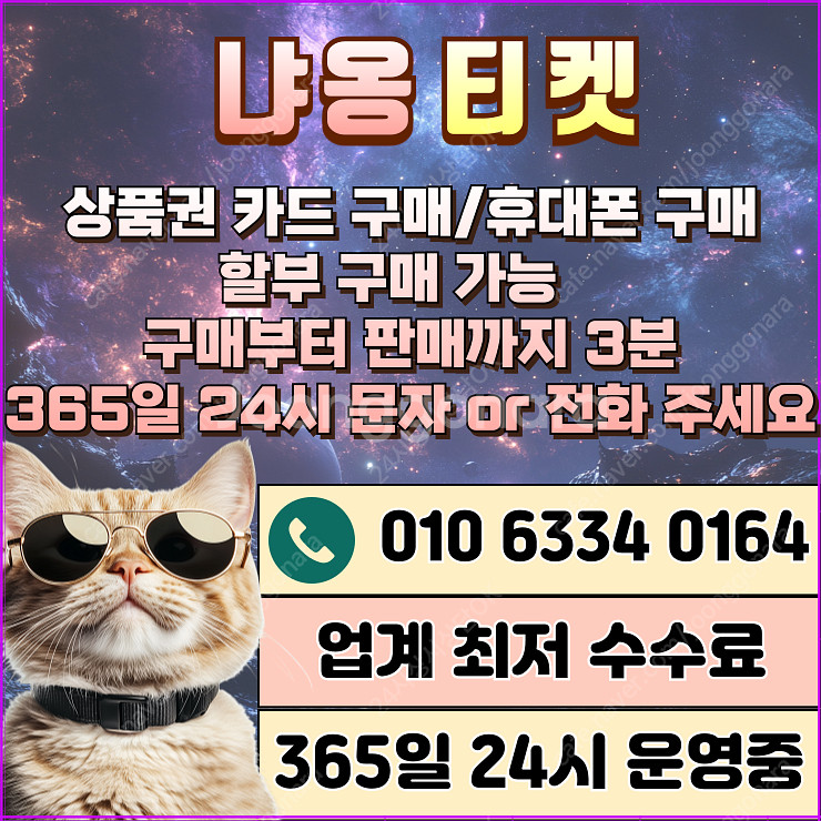 [매입][SK/KT/LG/휴대폰결제미납/핸드폰결제정책/...--1