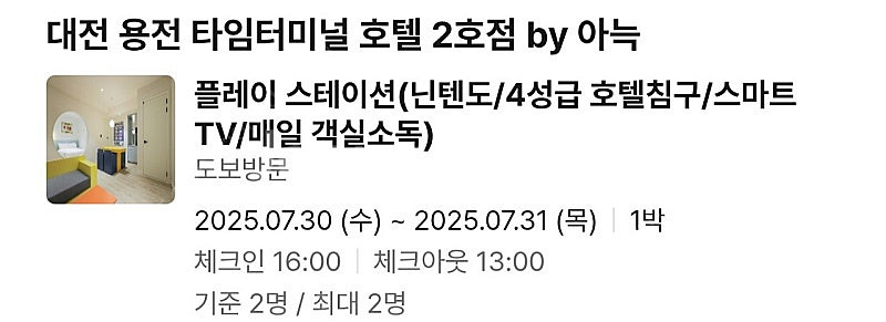 (당일) 대전 터미널 앞 호텔 양도합니다--0