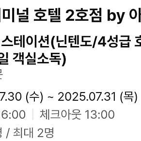 (당일) 대전 터미널 앞 호텔 양도합니다