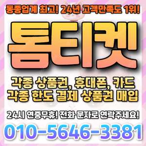 [매입][연중/무휴]/롯데/신세계/백화점상품권/현금교환/현금화알뜰폰/모바일/원스토어/컬처/스벅/구글/신용카드/상품권할부/SK,KT,LG/핸드폰/휴대폰/소액/결제/상품권/아이폰/콘텐