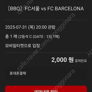 fc바르셀로나 티켓2장