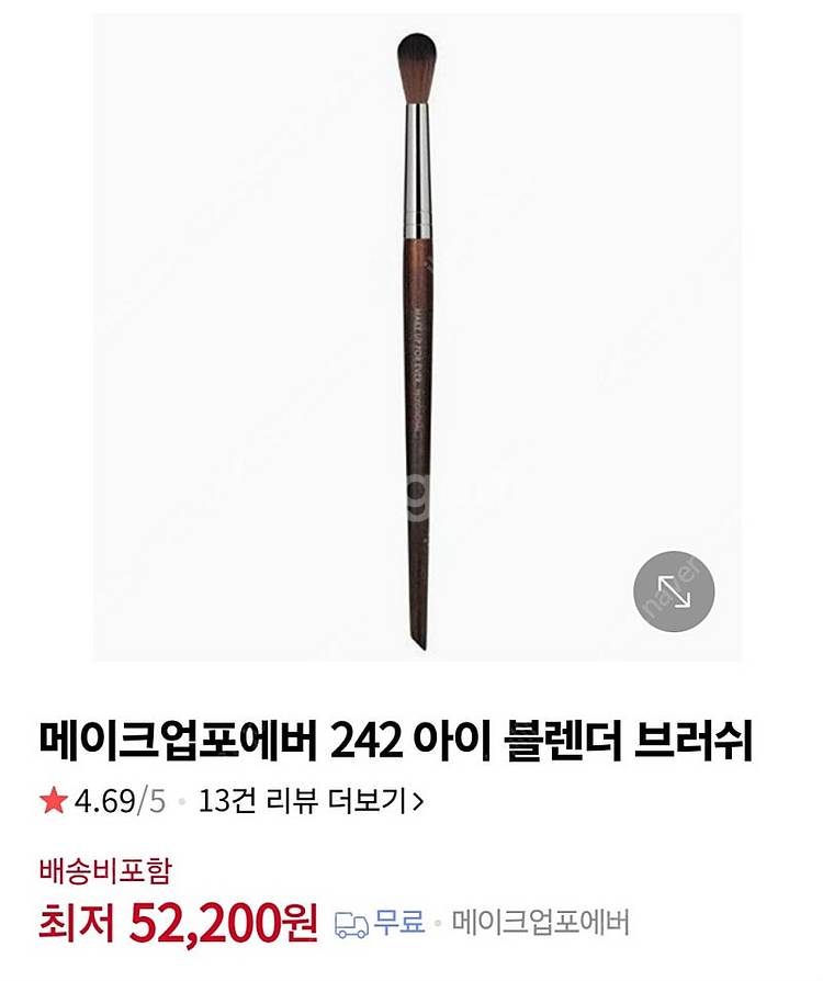 메이크업포에버 242 아이블렌더 브러쉬 새거--0