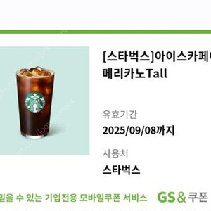 스타벅스 아이스카페 아메리카노 tall