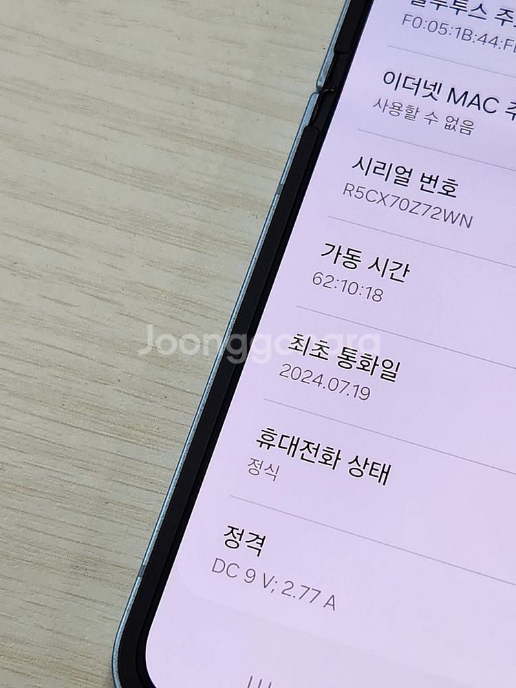 갤럭시 Z플립6 블루색상 256용량 상태너무좋은 무잔상...--3