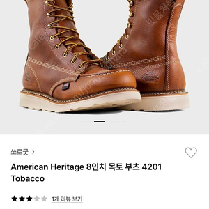 쏘로굿8인치 부츠 팝니다 4201