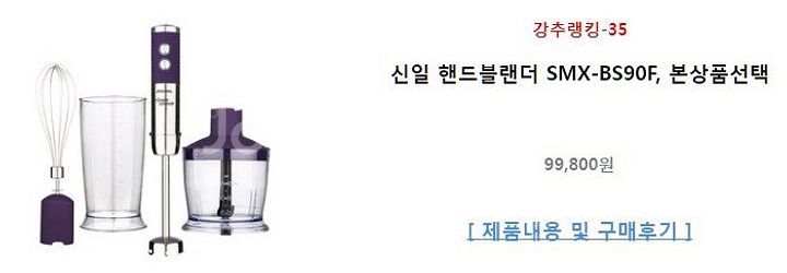 신일 후드믹서(핸드블랜더), 한경희 스팀다리미 각각 정...--4