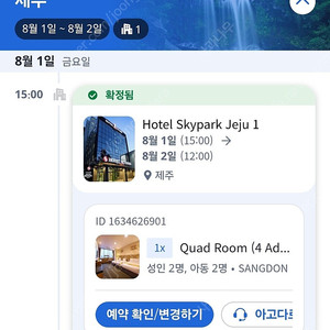 [ 제주 호텔 ] 스카이파크 제주 1호점 1박