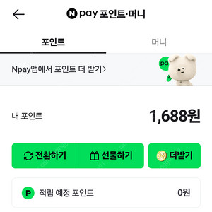 네이버페이 포인트 1688원 >1200원판매